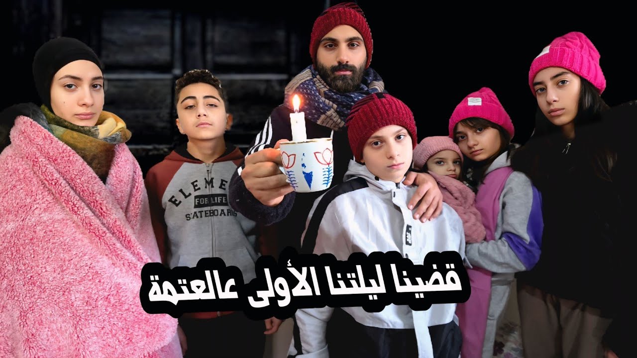 اليوم الثاني من الحرب بشهر رمضان 😢 قضينا ليلتنا ع ضوء الشمعة🕯💔