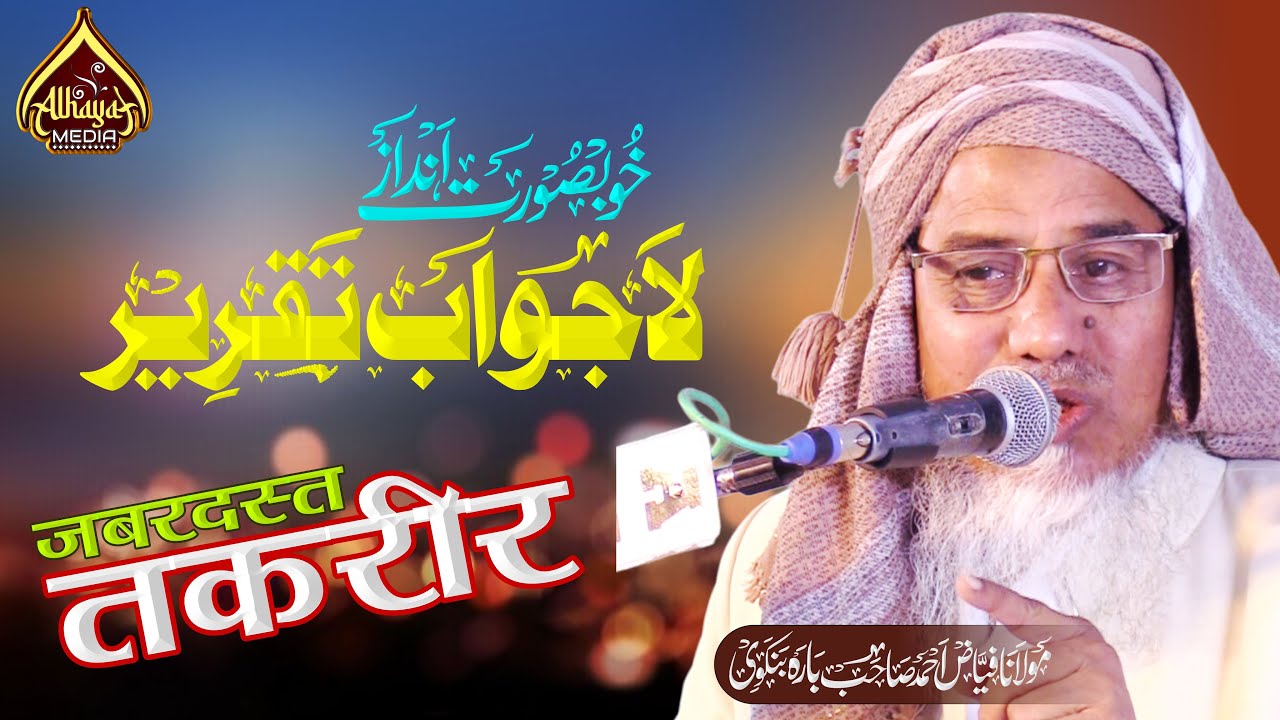 ज़बरदस्त तक़रीर | MAULANA FAIYAZ AHMAD QASMI | IJLAS E AAM MOHAMMADABAD GOHNA MAU 25/11/2023