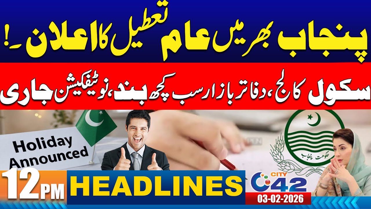 Public Holiday Annoucned | 12PM News Headlines | 3 February 2026 | City 42