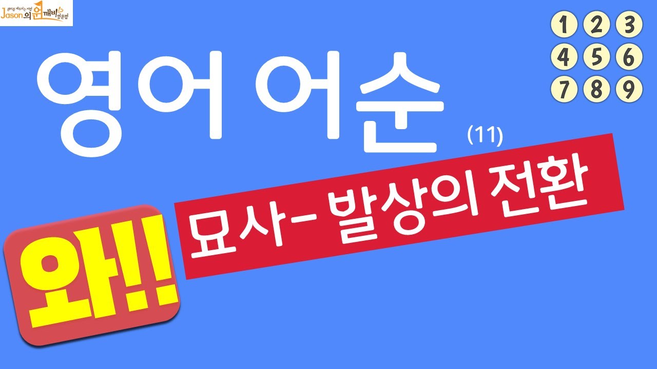 묘사 - 발상의 전환, 영어 어순 놀랍도록 단순하다