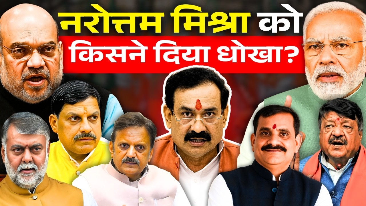 Who Betrayed Narottam Mishra? | MP Bjp President | Hemant Khandelwal | CM Mohan Yadav