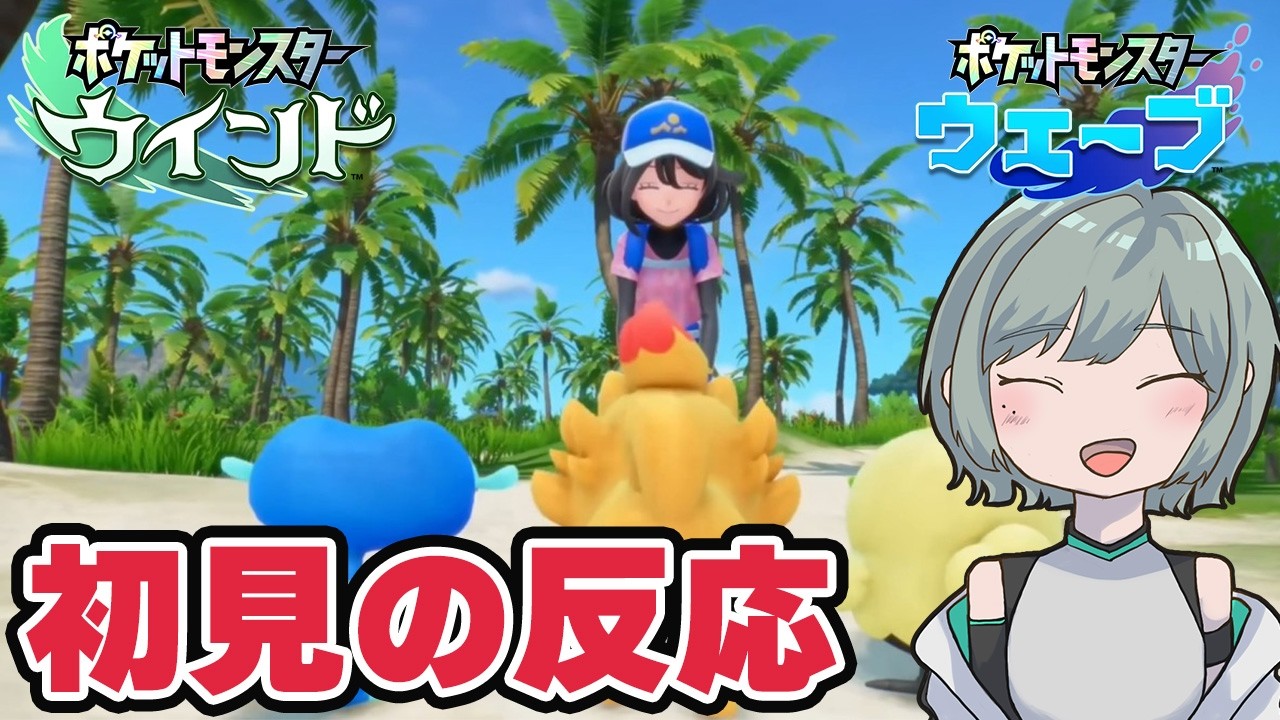 【ポケモンプレゼンツ反応】30周年に完全新作発表!!大興奮の女性ゲーム実況者【Pokémon Presents 2026.2.27】