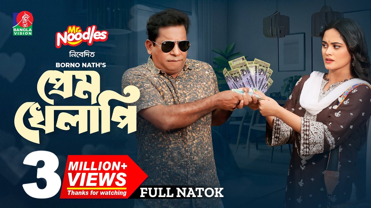 Prem Khelapi | প্রেম খেলাপি | Mosharraf Karim | Samanta Parveg | Borno Nath | New Bangla Natok 2024