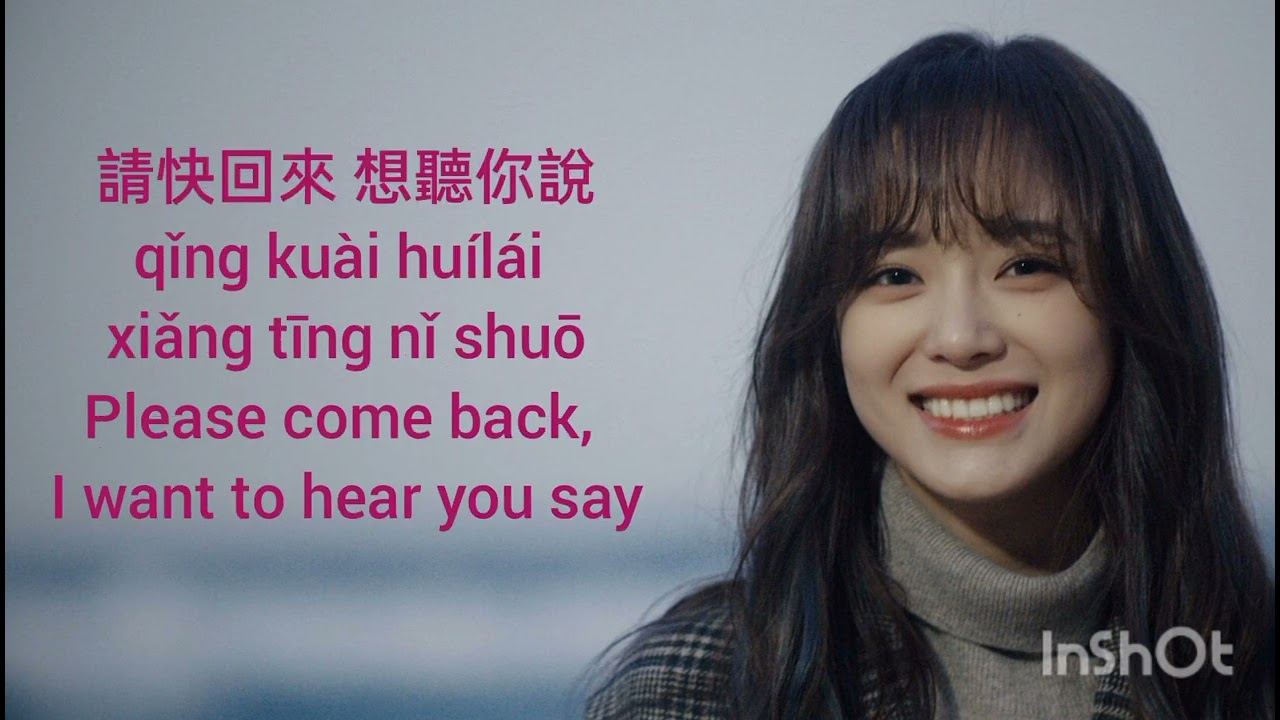 Kim Sejeong 김세정/金世正 - 永不失聯的愛 (Unbreakable Love) (Yǒng bù shī lián de ài) (Eric Chou 周兴哲) lyrics