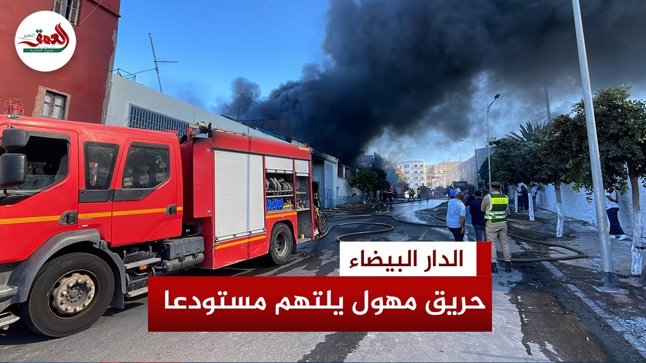حريق ضخم يلتهم مستودعا لتخزين الخشب والبلاستيك بالدار البيضاء 