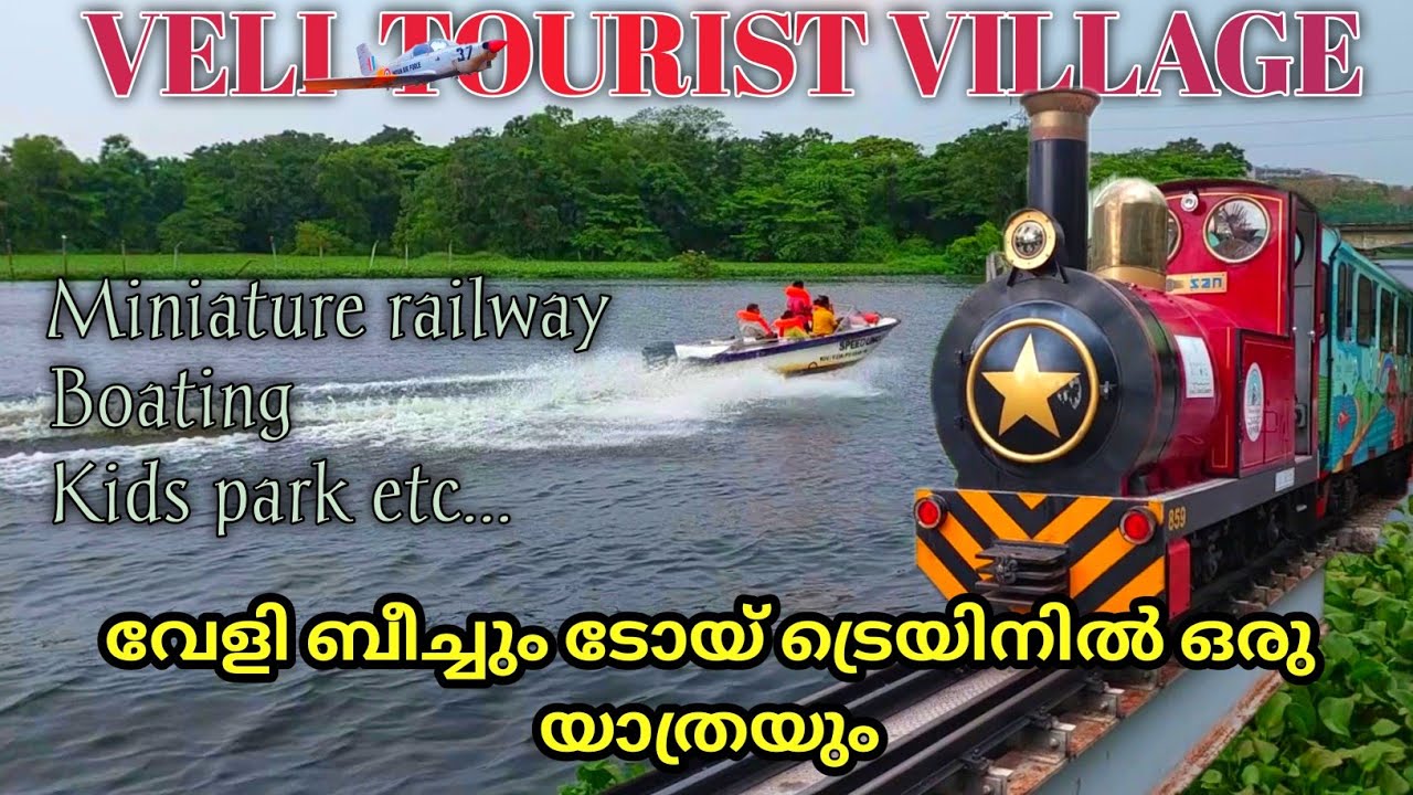 VELI TOURIST VILLAGE |Miniature  solar Train| കേരളത്തിലെ ആദ്യത്തെ സോളാർ  miniature ട്രെയിൻ