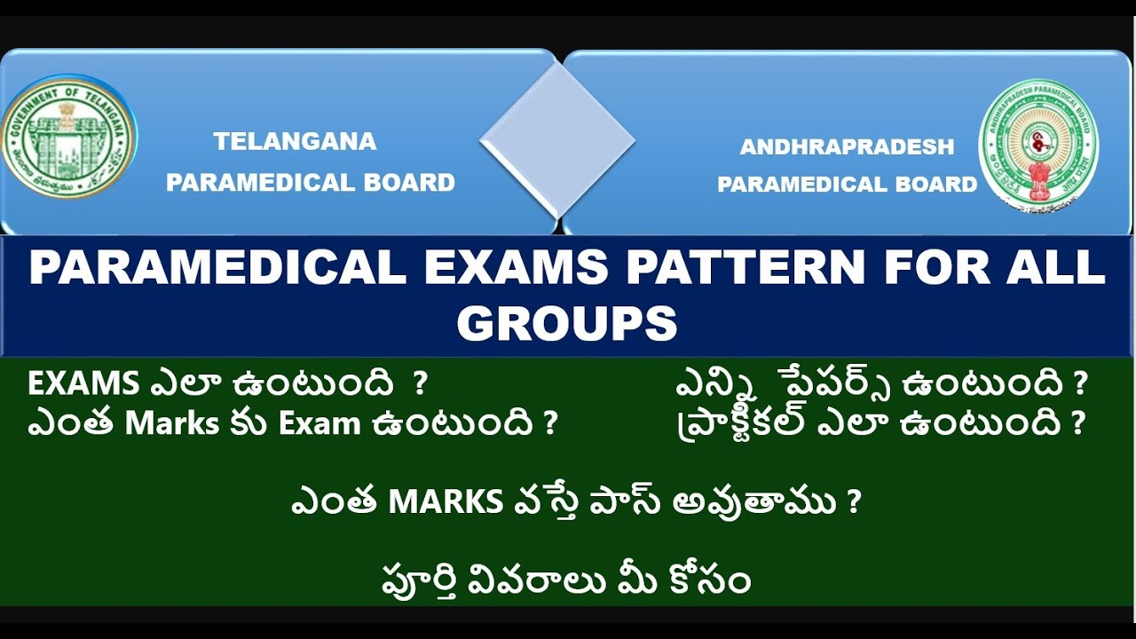 Paramedical exam pattern||How many paper||how many marks||పారామెడికల్ ఎగ్జామ్స్ ఎలా ఉంటుంది ?