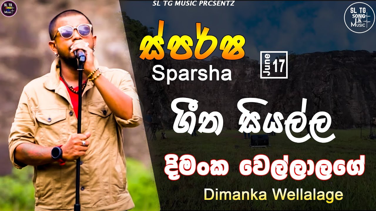 Sparsha ( ස්පර්ශ ) With Dimanka wellalage | 17th June 2022