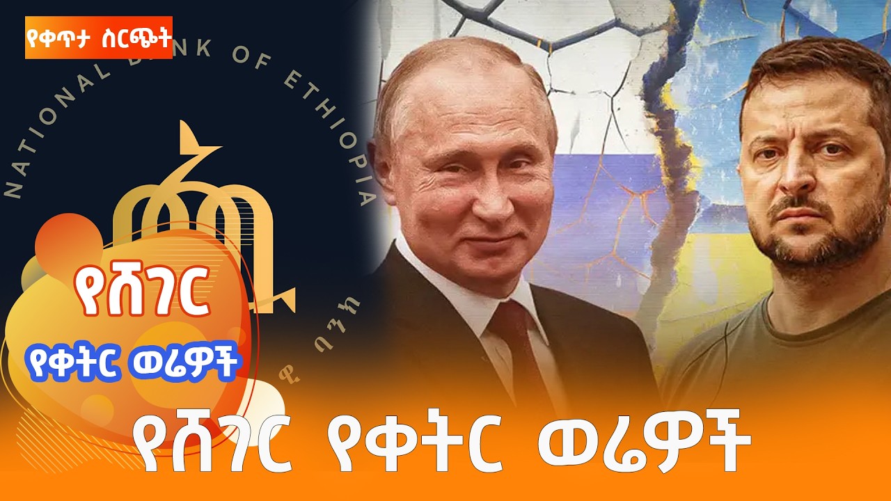 የሸገር የቀትር ወሬዎች - የካቲት 17/2018 #shegerfm #ShegerWerewoch