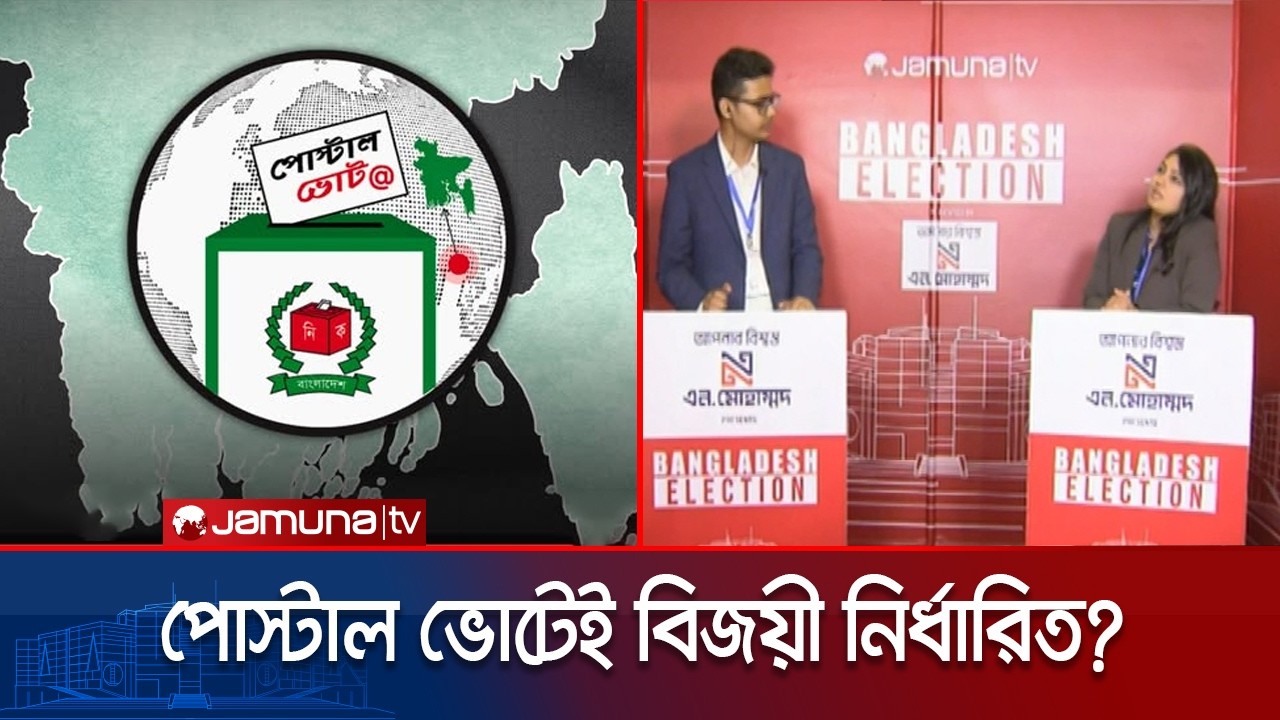 গণভোটের ফল একসাথে ঘোষণা করবে ইসি; আসনভিত্তিক নয় | EC | Election 2026 | Jamuna TV