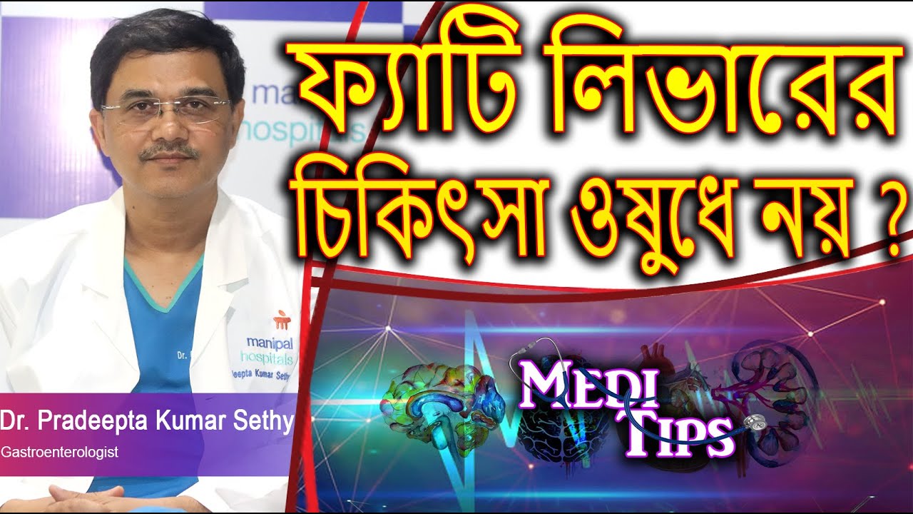 FASTEST Way to Reverse Fatty Liver Naturally  || Dr. Pradeepta Kumar Sethy || Gastroenterologist