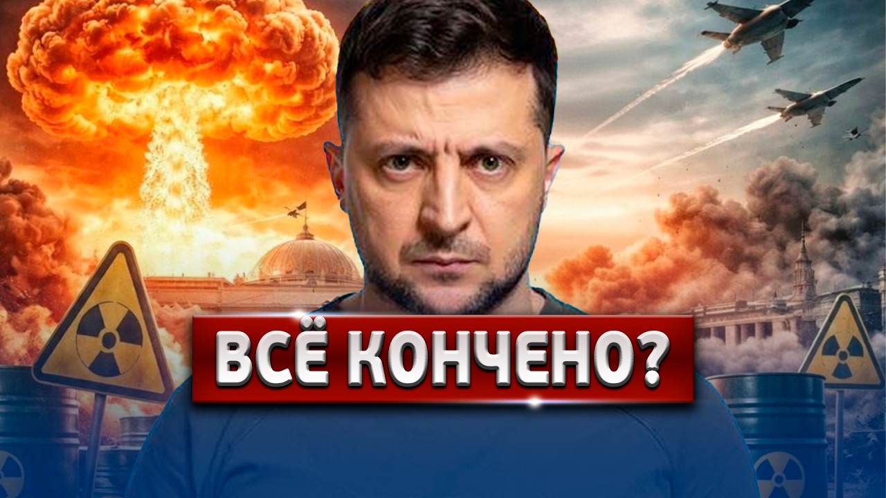 Итоги Женевы | Зеленский Против Всех? | Ядерный Шах Трампу | Крах в Перу