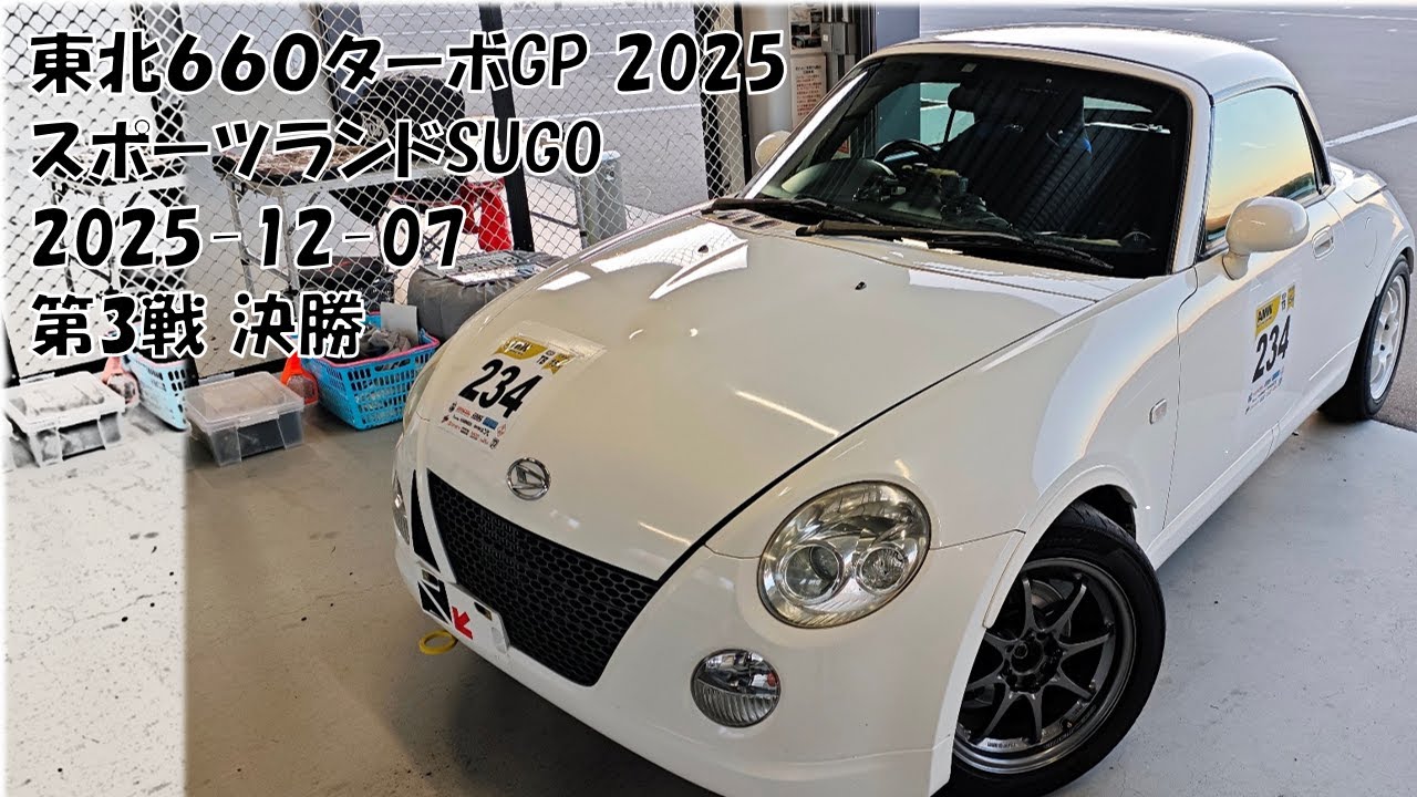2025-12-07 東北660ターボGP 2025 第3戦 決勝 スポーツランドSUGO