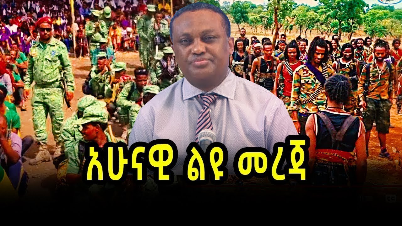 አሁናዊ ልዩ መረጃ 27/05/18 | salis