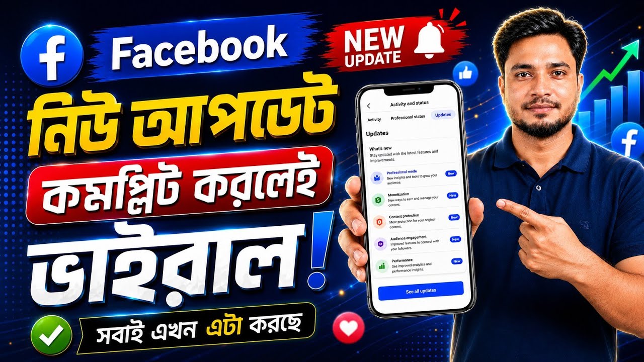 Facebook NEW Update 2026 | Complete This to Reach More People & Grow Faster | Activity & Status