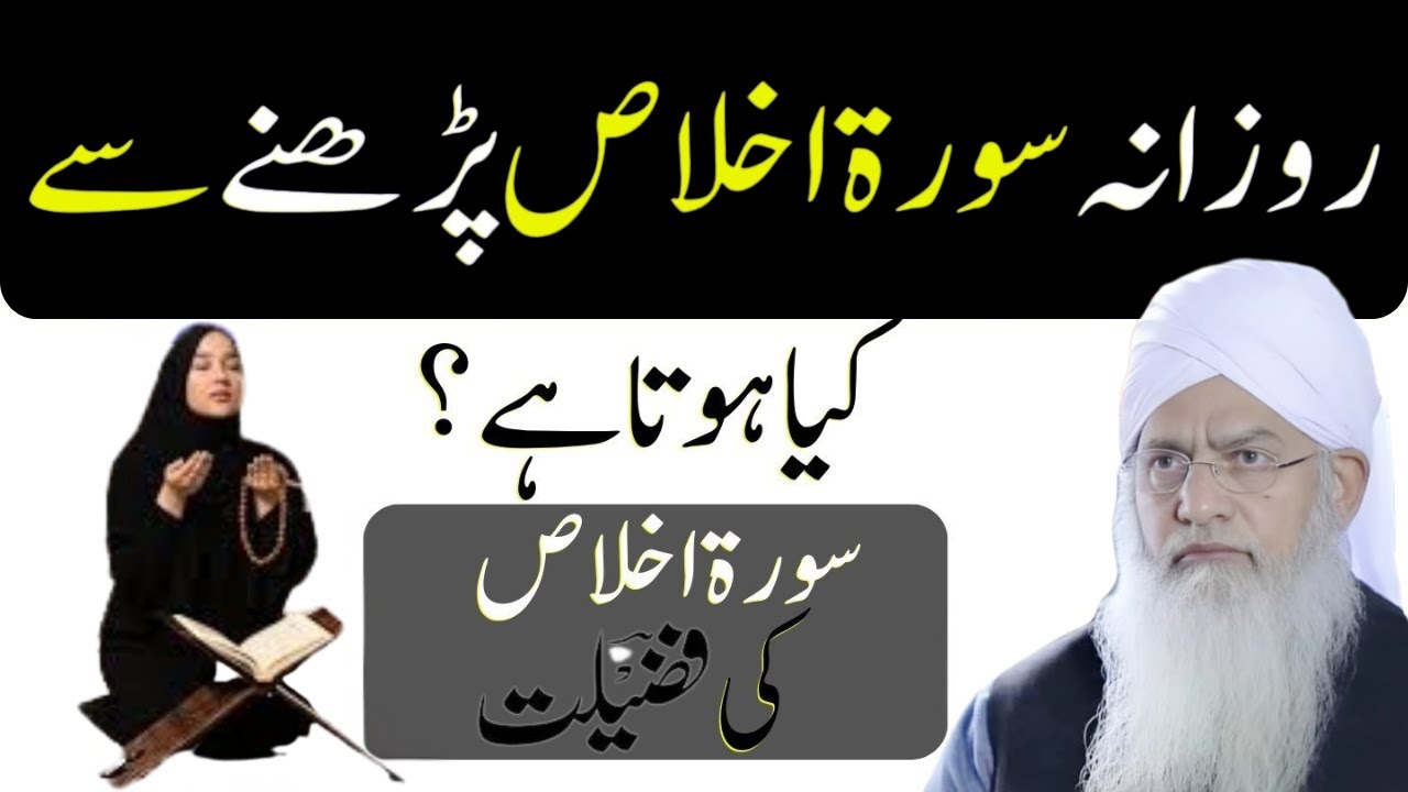 Peer Zulfiqar Sahab Ne Bataya – Surah Ikhlas Se Kaise Har Mushkil Asaan Hoti Hai