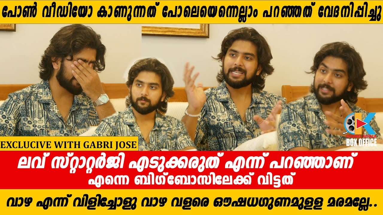 വിമർശകരുടെ വായടപ്പിച്ച് ​ഗബ്രി | Gabri Jose Part1 | Interview| Facing Cyberbullying| Love Strategy