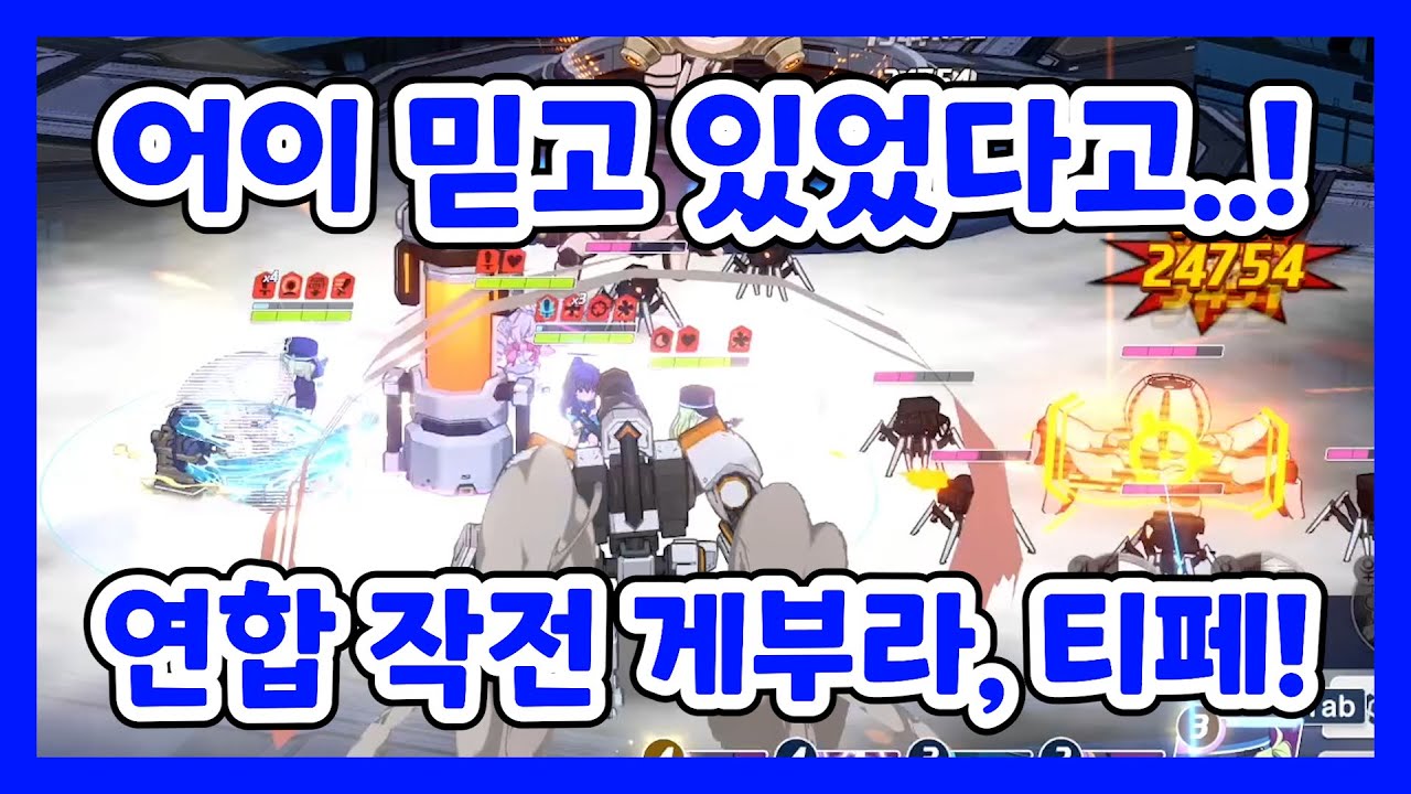 아마리 없는 게부라, 드오리 없는 티페레트 ㅋㅋ I 연합 작전 게부라, 티페레트