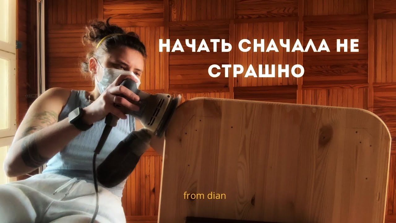 начать все сначала - не страшно (работа над рабочими столами)