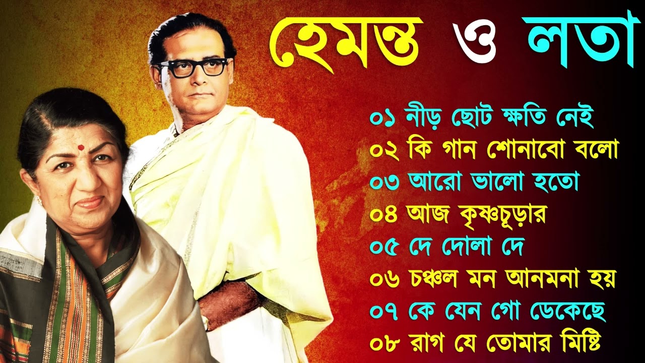 হেমন্ত মুখোপাধ্যায় এর জনপ্রিয় গান II Adhunik Bengali Songs II Best of Hemanta Mukherjee Songs