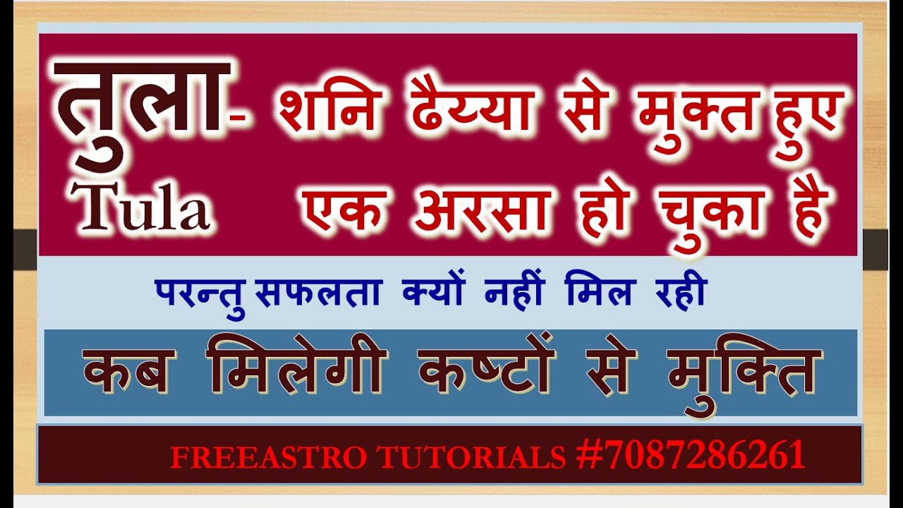 शनि ढैय्या से मुक्त हुए एक अरसा हो चुका है परन्तु सफलता क्यों नहीं मिल रही गुरु से महाधनी योग