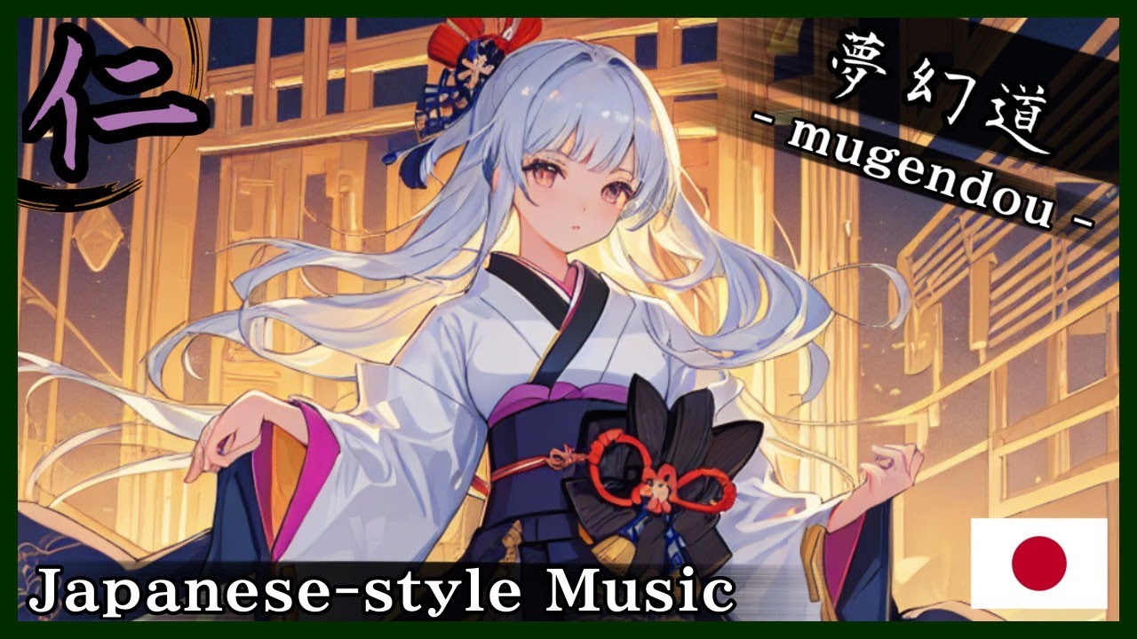 【和風BGM/Japanese style Music】‐光の残香‐(Traces of Light)【作業用BGM/著作権フリーBGM】- 仁 -