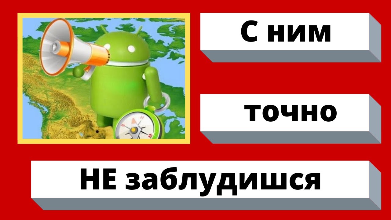 Бесплатный навигатор для туристов, охотников, рыбаков и грибников