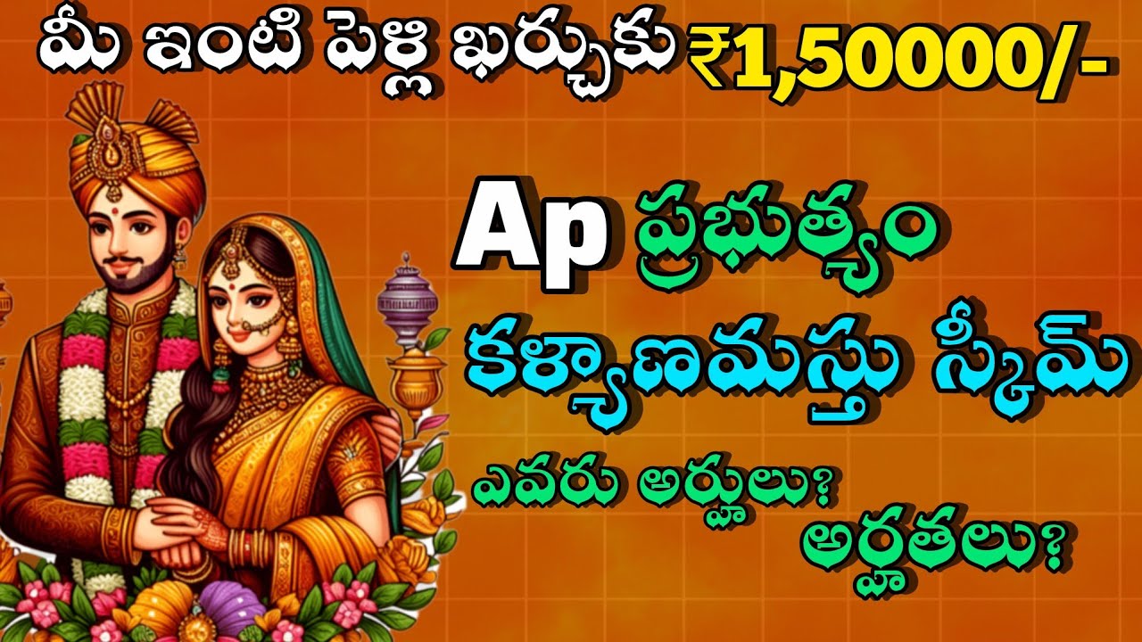 AP Kalyanamasthu Scheme 2025 | Government will give ₹1,50,000 for marriage | All Castes
