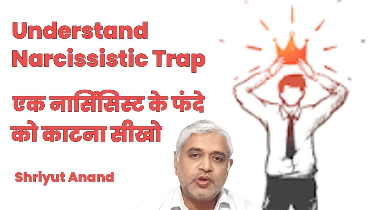 एक नार्सिसिस्ट का चक्रव्यूह कैसे काटें?  I Breaking the Narcissistic Spell: Your Path to Liberation