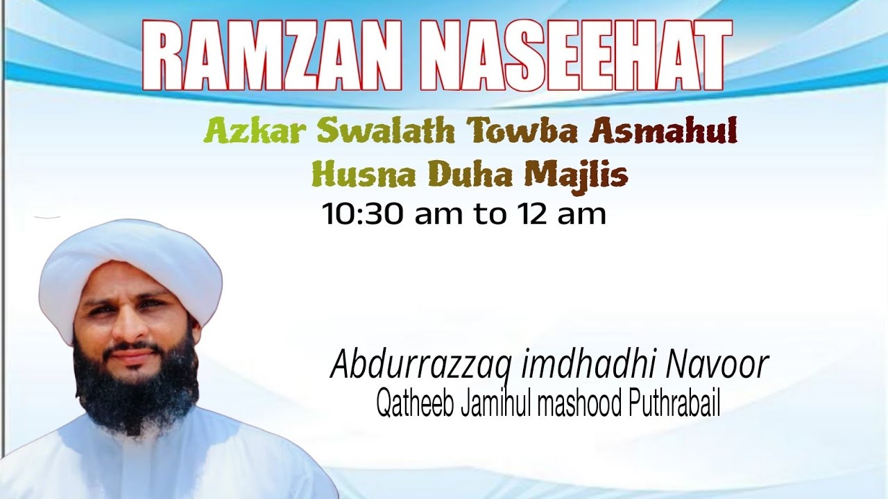 Ramzan Naseehath azkar swalath Towba Asmahul Husna duha majlis #mahsuqmedia #channal #Ramzan