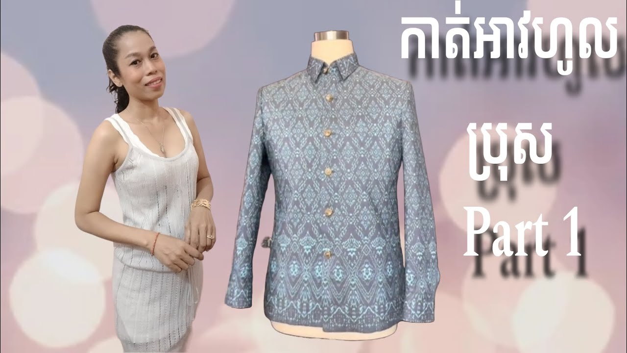 Ep.309/Men's shirt cutting(Part 1)កាត់អាវហូលបុរសកឌុបដៃឌុប #reels #diy #sewing #design #tailoring