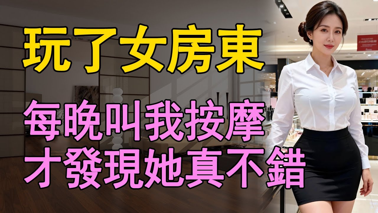 我和房東阿姨的那些風花之事，沒想到因為她，改變了我的人生軌跡    #日常 #情感共鸣 #中老年 #生活 #like #情感故事