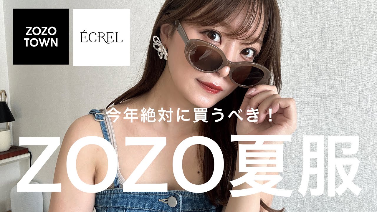 【ZOZOTOWN】今年絶対買うべき！夏服をご紹介🌼