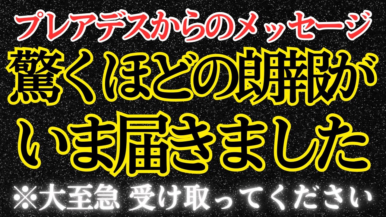 日本の全てのスターシードへ大変喜ばしい知らせが届いています！【プレアデスからのメッセージ】