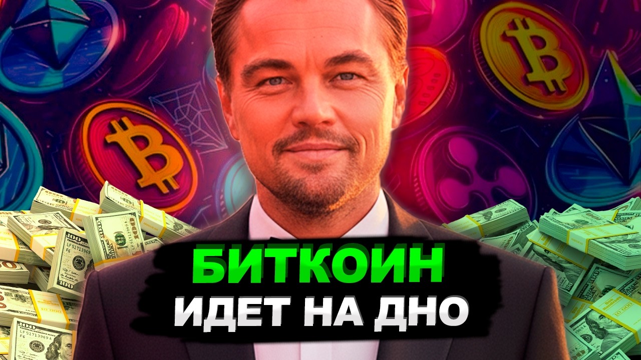БИТКОИН ИЩЕТ ДНО! ЭФИР ПОКАЗЫВАЕТ ТОЧКИ ВХОДА.