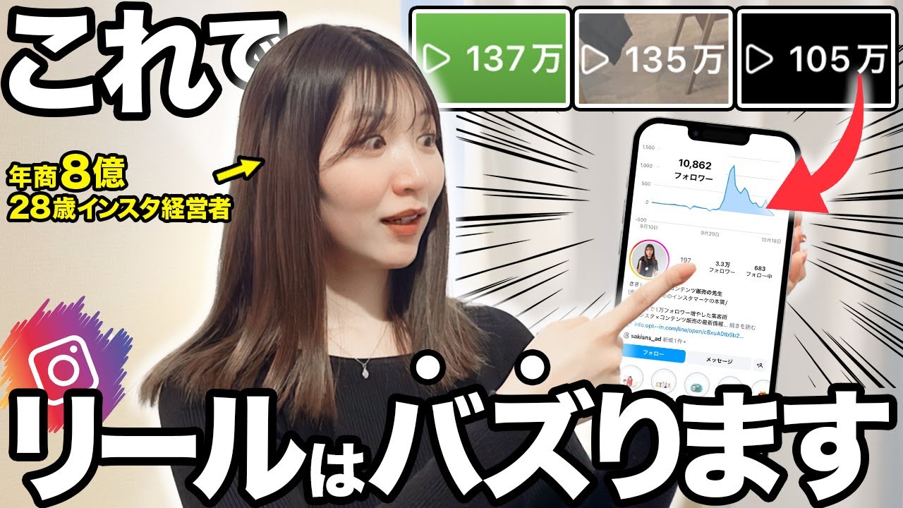 【大公開】100万再生を連発したインスタリールの裏技を教えます【インスタ完全版】