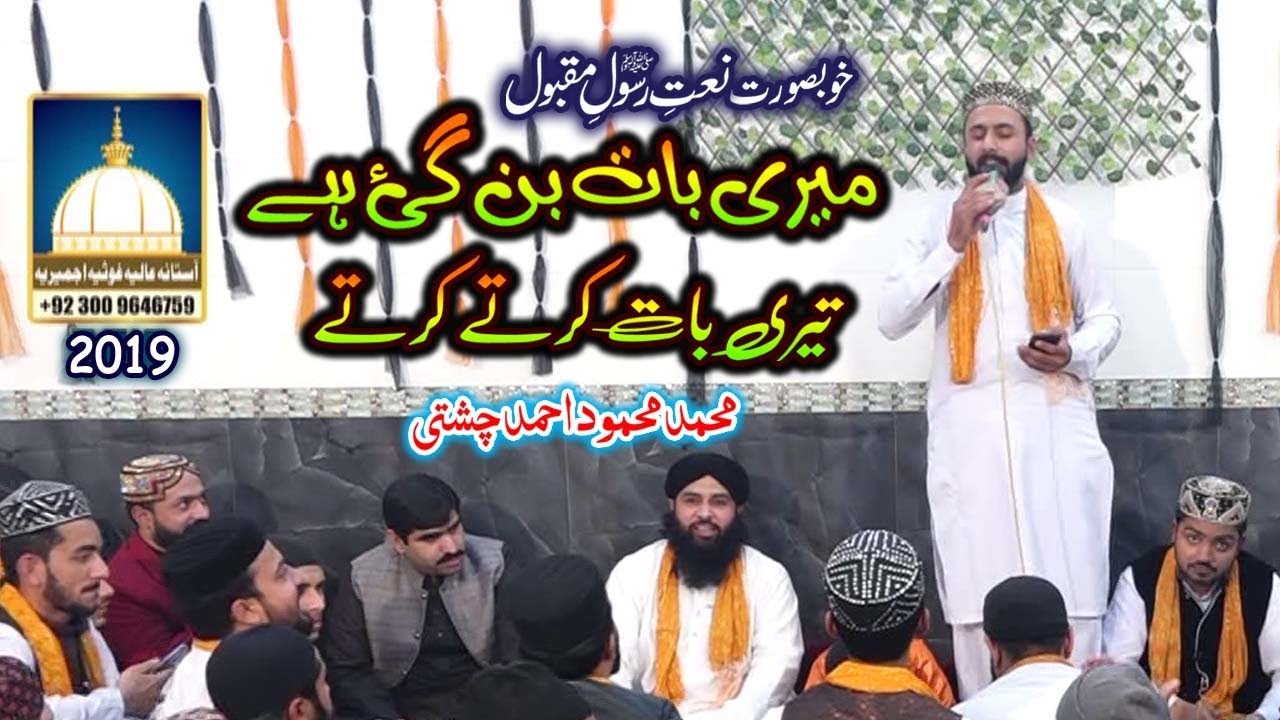 Meri Baat Ban Gyi hai Aaqa Teri baat karte karte - Mahmood Ahmad Chishti