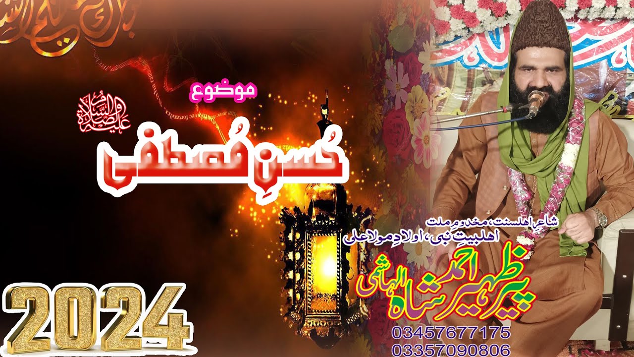 HUSN E MUSTAFA S A W S by Peer Syed Zaheer Ahmad Shah Hashmi | Husn o Jamal E Rasool S.A.W.S