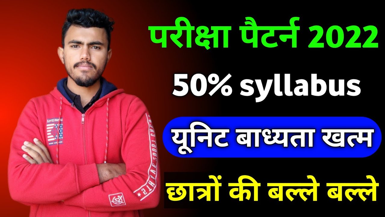 Exam pattern 2022 ।। UG - PG exam pattern 2022 ।। All universities exam pattern Are same ।।