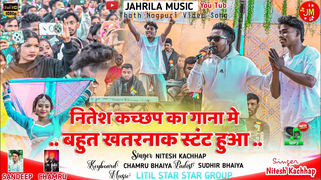लिटिल जतरा प्रोग्राम मे पहली बार 🌿 नितेश कच्छप का गाना और बिंदे जी का स्टंट पूरा गर्दा गर्दा कर दिया