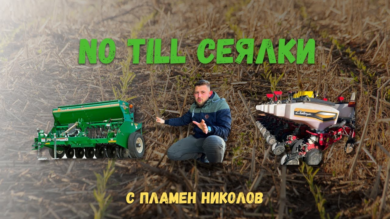 No Till Сеялки: Как работят Challenger и Great Plains Еп.2