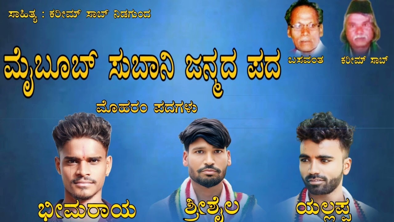 ಬಾರಿ ಹಣ್ಣಿನ ಪದ |Bari Hannina Pada |Moharam Padagalu |Kannada Moharam Song#Uttara Karnataka Songs 