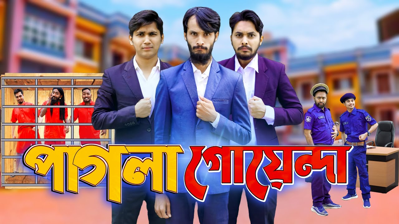 পাগলা গোয়েন্দা | Desi Pagla Garod | Bangla Funny Video | Family Entertainment bd | Desi Cid | দেশী