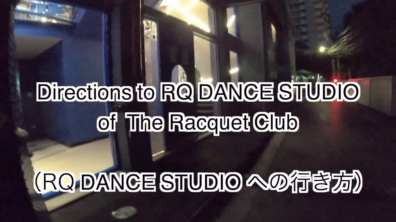 Directions to RQ DANCE STUDIO of The Racquet Club（RQ DANCE STUDIO への行き方）