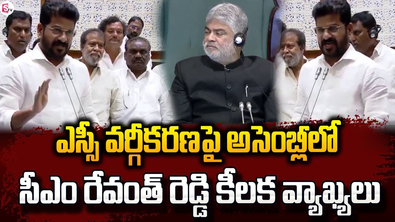 CM Revanth Reddy About SC classification | Telangana Assembly Session Live 2024 @sumantvfamilyvalues