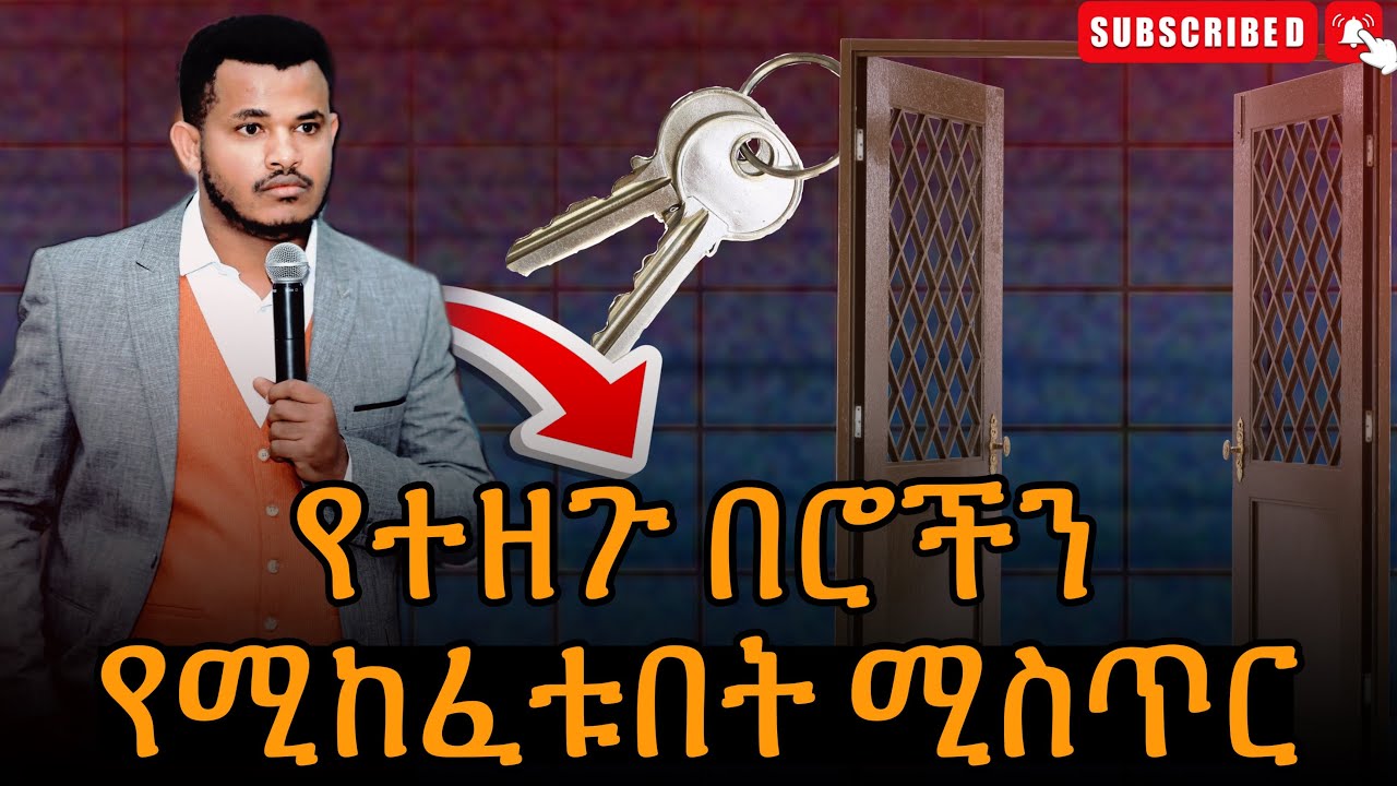 🛑ድንቅ ትምህርት በነብይ ሚራክል ተካ@prophetmiracleteka9203