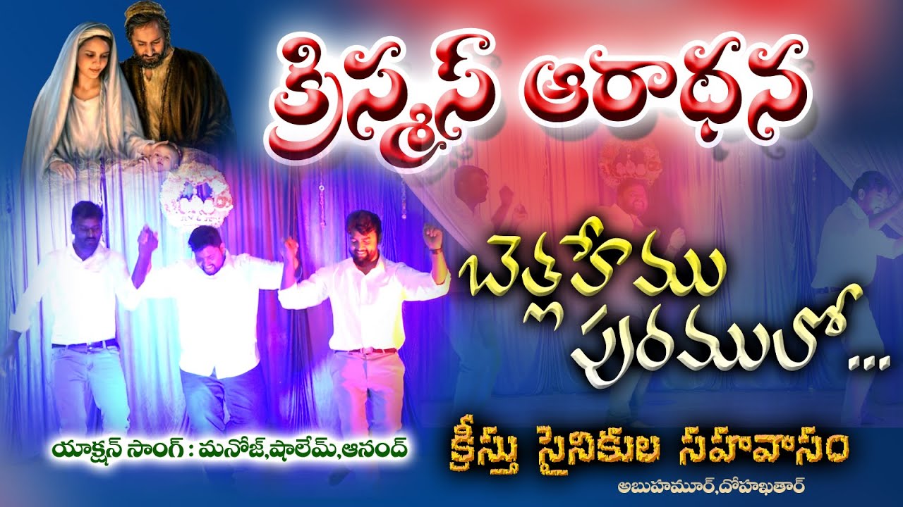 bethlahemu puramulo //  Christmas Worship - 2021 // Christ Soldiers Fellowship, Doha