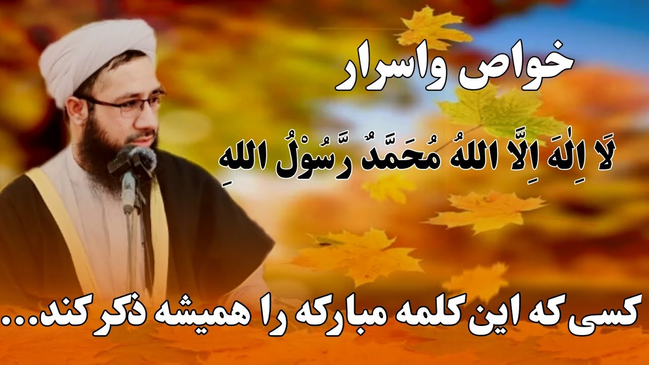 خواص واسرار کلیمه طیبه....