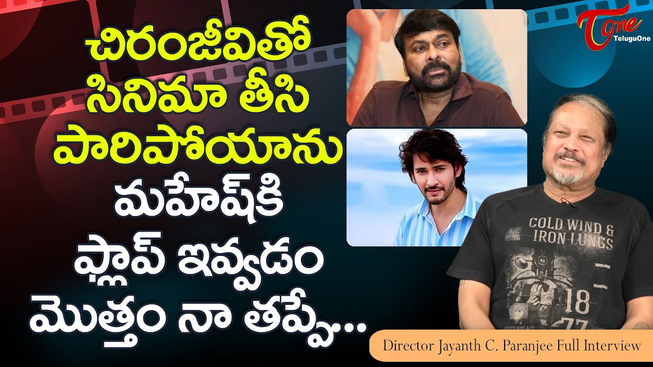 Director Jayanth C. Paranjee Latest Interview | చిరంజీవితో సినిమా తీసి పారిపోయాను..! TeluguOne