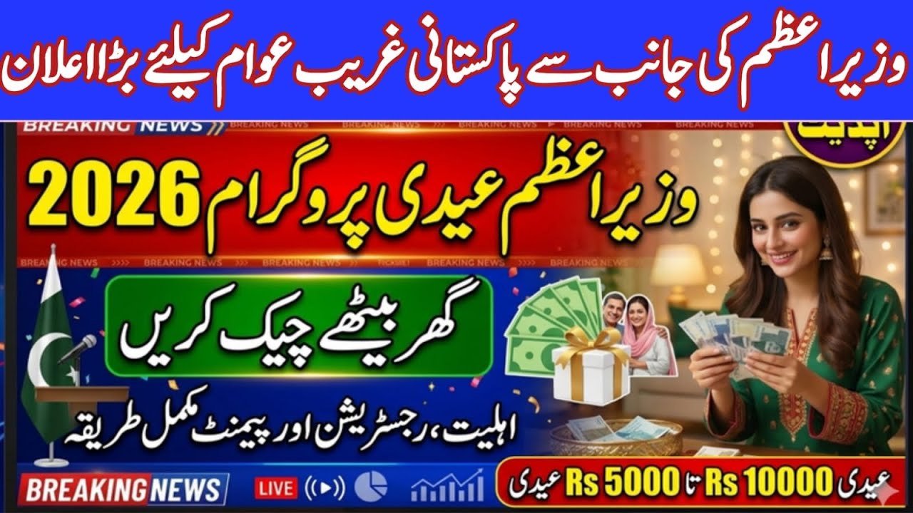 Pm Ramzan Eidi Rs 5000 for poor people 2026|| How to Apply for Pm Ramzan Eidi 2026